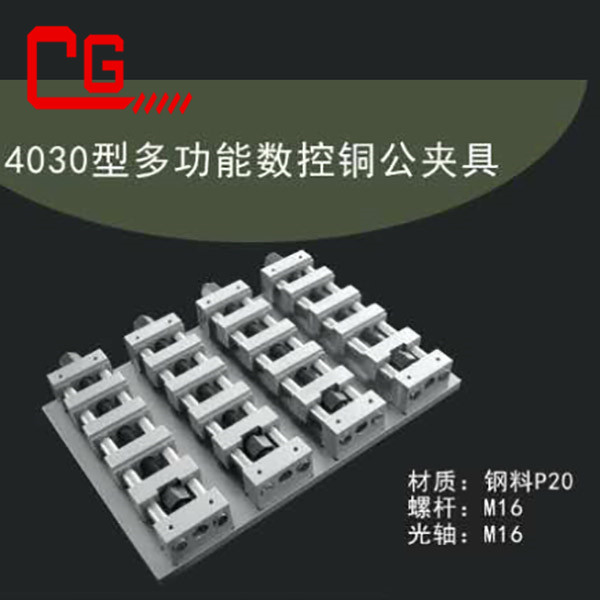 4030型多功能数控铜公夹具